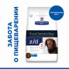 Hill's Prescription Diet z/d Sensitivities для мини пород собак, 1.5 кг