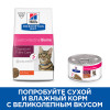 Hill's Prescription Diet Gastrointestinal Biome для кошек, c курицей, 5 кг