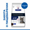 Hill's Prescription Diet z/d Food Sensitivities для кошек, 2 кг