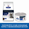 Hill's Prescription Diet z/d Food Sensitivities для кошек, 2 кг