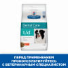 Hill's Prescription Diet T/D Dental Care для собак с курицей, 3 кг