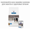 Hill's Prescription Diet l/d Liver Care для собак, 10 кг