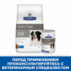 Hill's Prescription Diet l/d Liver Care для собак, 10 кг