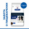 Hill's Prescription Diet Z/D Ultra для собак, 3 кг