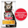 Hill's Science Plan Urinary Health для кошек, склонных к мочекаменной болезни (курица), 1.5 кг Hill's Science Plan Urinary Health для кошек, склонных к мочекаменной болезни (курица), 1.5 кг