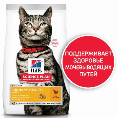 Hill's Science Plan Urinary Health для кошек, склонных к мочекаменной болезни (курица), 1.5 кг