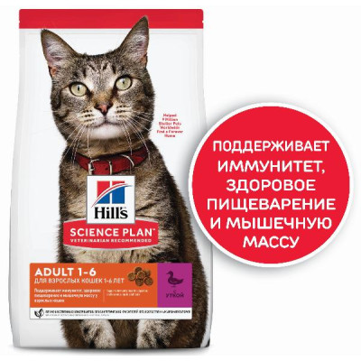 Hill's Science Plan для кошек для поддержания жизненной энергии и иммунитета (утка), 1.5 кг