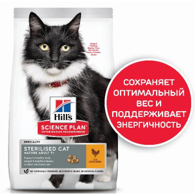 Hill's Science Plan для стерилизованных кошек старше 7 лет (курица), 3 кг