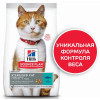 Hill's Science Plan для молодых стерилизованных кошек и кастрированных котов (тунец), 300 г