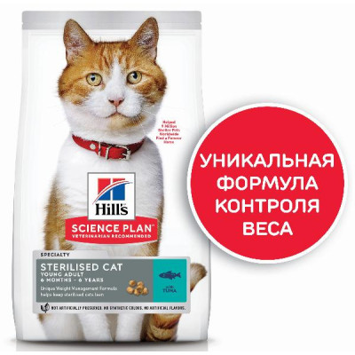 Hill's Science Plan для молодых стерилизованных кошек и кастрированных котов (тунец), 1.5 кг