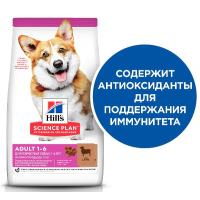 Hill's Science Plan для мелких собак для поддержания здорового иммунитета (ягненок, рис), 1.5 кг