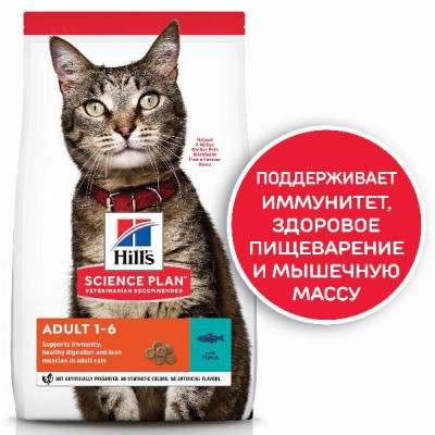 Hill's Science Plan для кошек для поддержания жизненной энергии и иммунитета (тунец), 1.5 кг