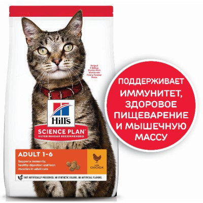 Hill's Science Plan для кошек для поддержания жизненной энергии и иммунитета (курица), 1.5 кг