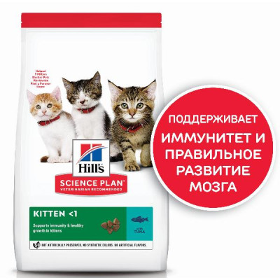 Hill's Science Plan для котят для здорового роста и развития (тунец), 300 г