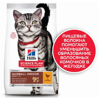 Hill's Science Plan Hairball Indoor для выведения шерсти из желудка у кошек (курица), 1.5 кг