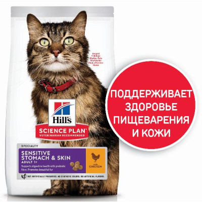 Hill's Science Plan Sensitive Stomach & Skin для кошек (курица), 300 г