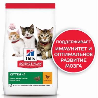 Hill's Science Plan для котят для здорового роста и развития (курица), 1.5 кг