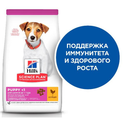 Hill's Science Plan для щенков мелких пород для поддержания здорового роста и развития (курица),  6 кг