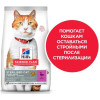 Hill's Science Plan для молодых стерилизованных кошек и кастрированных котов (утка), 1.5 кг