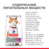 Hill's Science Plan для молодых стерилизованных кошек и кастрированных котов (утка), 1.5 кг