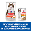 Hill's Science Plan Perfect Digestion для кошек (курица и коричневый рис), 1.5 кг