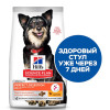 Hill's Science Plan Perfect Digestion для собак мелких пород (курица и коричневый рис), 1.5 кг Hill's Science Plan Perfect Digestion для собак мелких пород (курица и коричневый рис), 1.5 кг