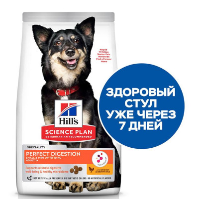 Hill's Science Plan Perfect Digestion для собак мелких пород (курица и коричневый рис), 3 кг