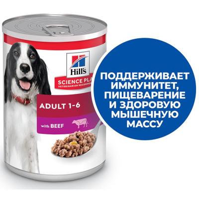 Hill's Science Plan для взрослых собак, говядина, 370 г
