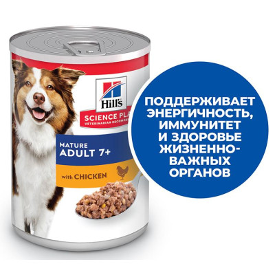 Hill's Science Plan Консервы для пожилых собак для поддержания жизненной энергии и иммунитета (курица), 370 г