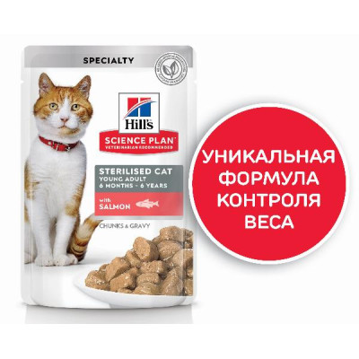 Hill's Science Plan для молодых стерилизованных кошек и кастрированных котов (лосось), 85 г
