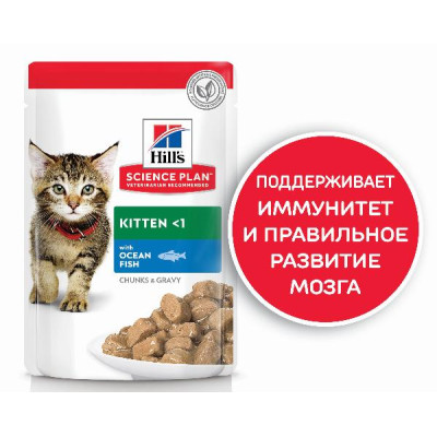 Hill's Science Plan Влажный корм для котят для здорового роста и развития (океаническая рыба), 85 г