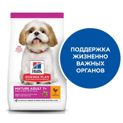 Hill's Science Plan для пожилых собак 7+ мелких пород для поддержания здоровья желудочно-кишечного тракта (курица), 1.5 кг
