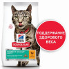 Hill's Science Plan Perfect Weight для кошек, склонных к избыточному весу (курица), 1.5 кг Hill's Science Plan Perfect Weight для кошек, склонных к избыточному весу (курица), 1.5 кг