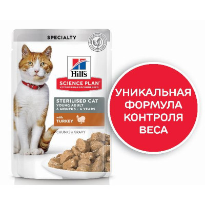 Hill's Science Plan Влажный корм для молодых стерилизованных кошек и кастрированных котов (индейка), 85 г