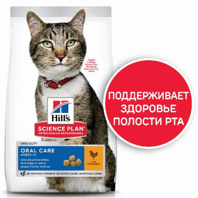Hill's Science Plan Oral Care для кошек (курица), 1.5 кг