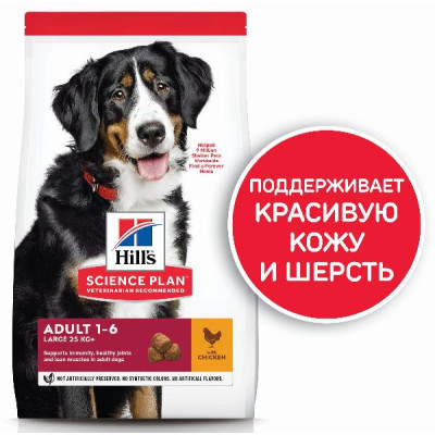 Hill's Science Plan для собак крупных пород для поддержания здоровья суставов и мышечной массы (курица), 12 кг