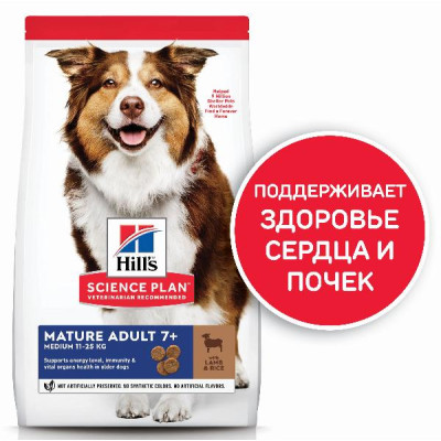 Hill's Science Plan для средних пород старше 7 лет (ягненок, рис), 12 кг