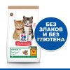 Hill's Science Plan No Grain для котят (Курица), 1.5 кг