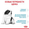 Royal Canin Giant Puppy для собак