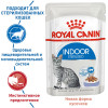 Royal Canin Indoor Sterilized (соус), 85 г