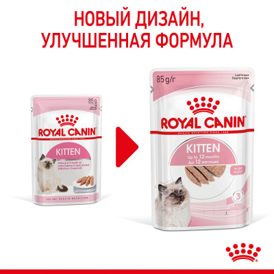 Royal Canin Kitten (паштет), 85 г 