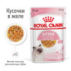 Royal Canin Kitten Instinctive (желе), 85 г