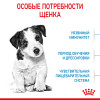 Royal Canin Mini Puppy для собак