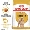 Royal Canin Poodle Adult для собак, 500 г