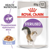 Royal Canin Sterilised (соус), 85 г