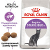 Royal Canin Sterilised 37 для кошек