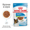 Royal Canin X-Small Puppy (в соусе), 85 г