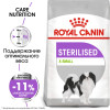 Royal Canin X-Small Sterilised для собак, 500 г