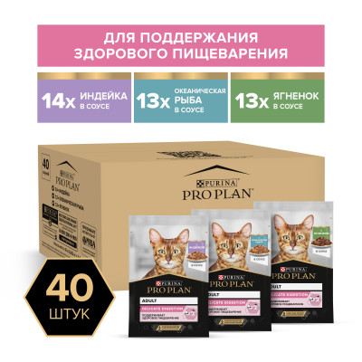 Влажный корм PRO PLAN® DELICATE DIGESTION для взрослых кошек с чувствительным пищеварением, с индейкой, ягненком, океанической рыбой в соусе 85 г х 40 шт.