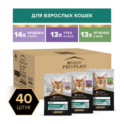 Влажный корм PRO PLAN® MAINTENANCE для взрослых кошек, с индейкой в желе, с уткой в соусе, с ягненком в желе 85 г х 40 шт.